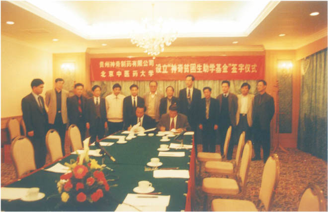“北京中医药大学尊龙贫困生基金”签字仪式现场.jpg