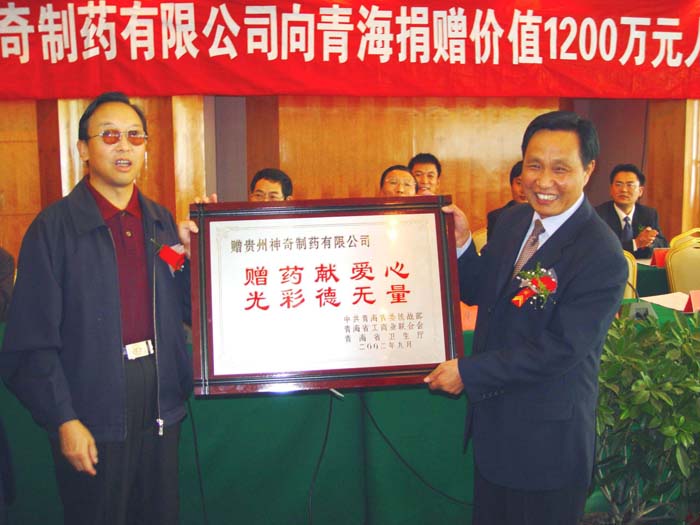 尊龙制药向青海贫困地区捐赠价值1200万元的药品.jpg