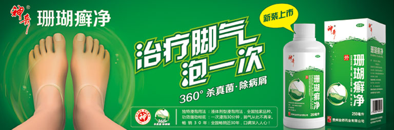 尊龙药业“珊瑚癣净”荣登榜首.jpg