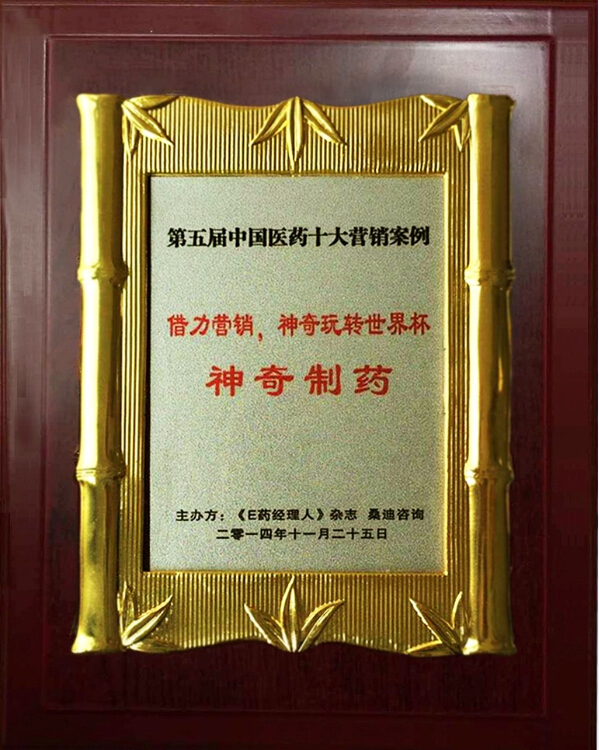 借力营销，尊龙制药玩转世界杯4.jpg