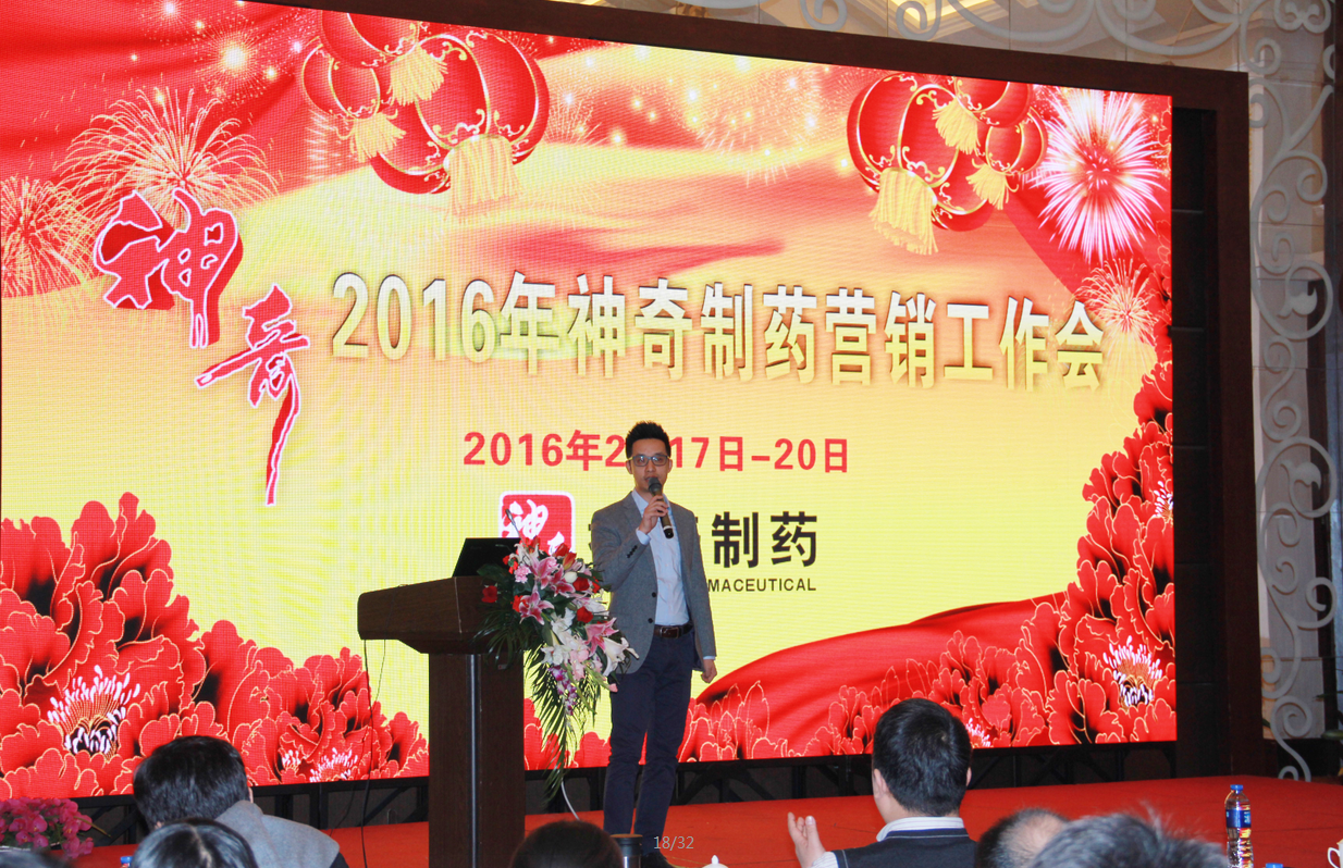 赢在拐点　顺势有为 尊龙药业营销工作总结暨表彰大会在安徽合肥召开.png
