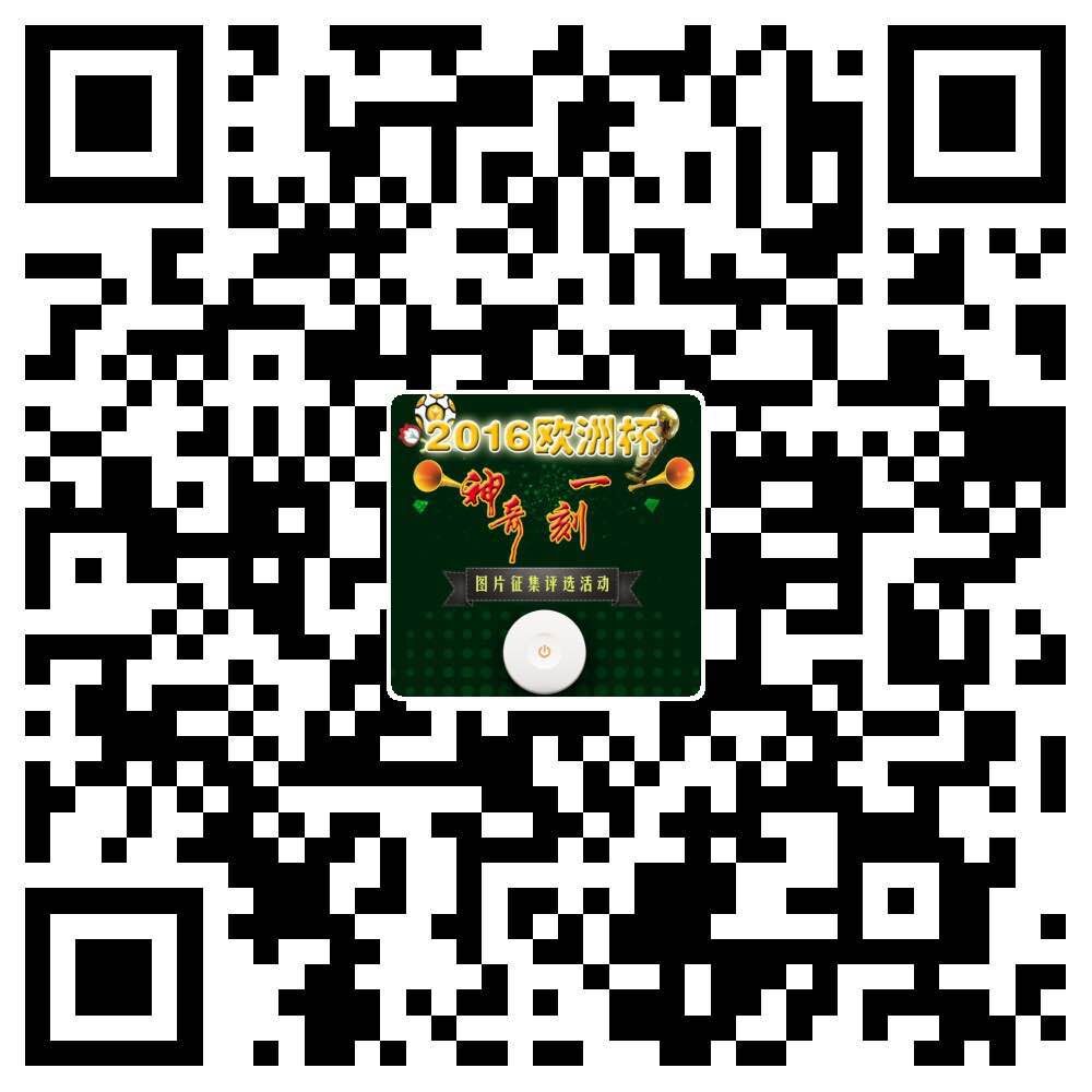 2016 欧洲杯 “尊龙一刻” 享iphoness 6s 大奖.jpg